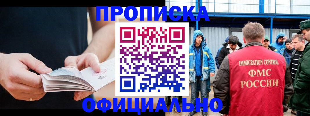 временная прописка в Советской Гавани
