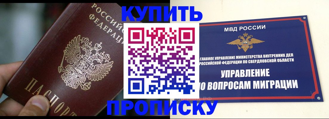 временная регистрация в квартире в Советской Гавани