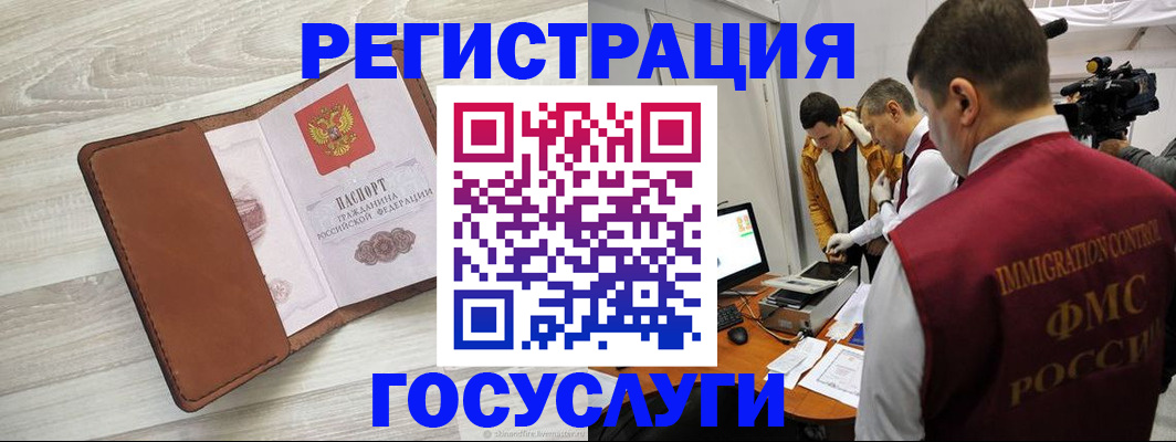 прописка от собственника в Советской Гавани