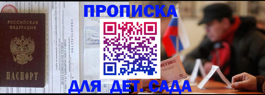 прописка 2025 в Советской Гавани