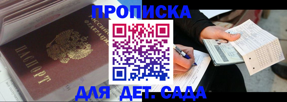 временная регистрация купить в Советской Гавани