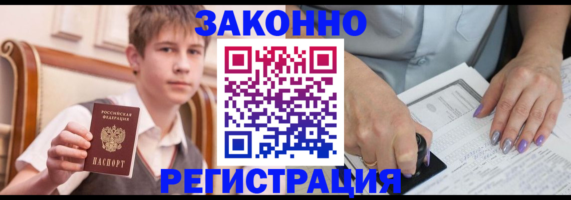 прописка для школы в Советской Гавани