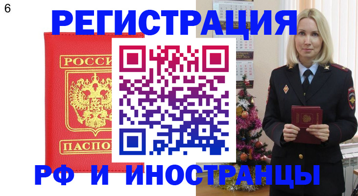 временная регистрация купить в Советской Гавани