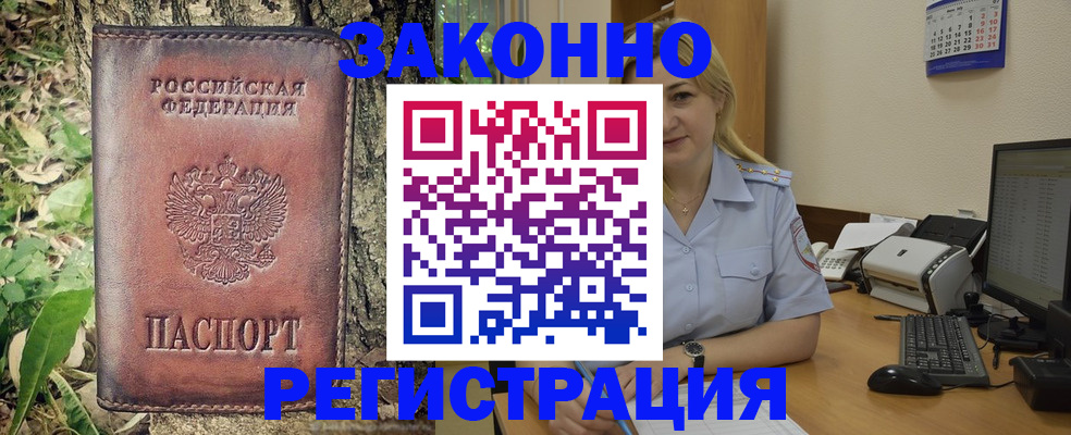 купить прописку в Советской Гавани