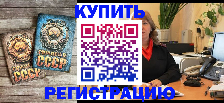 прописка для работы в Советской Гавани