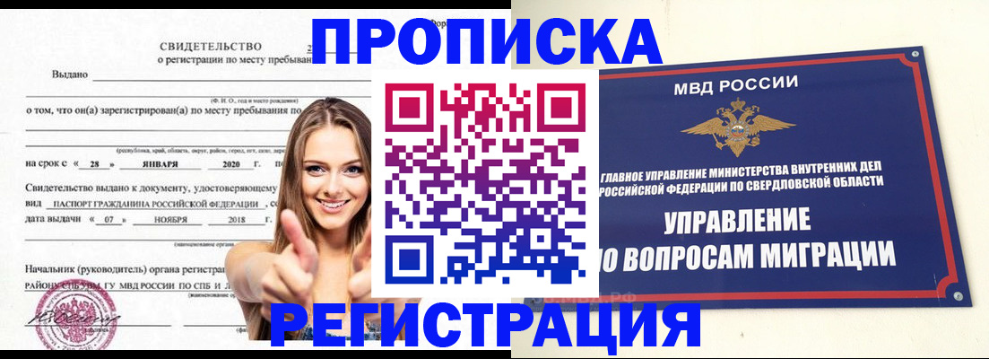 прописка от собственника в Советской Гавани