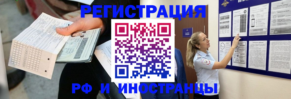 временная регистрация в Советской Гавани